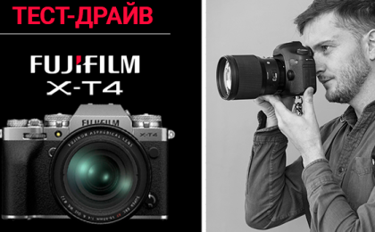 Бесплатный студийный "ТЕСТ-ДРАЙВ" беззеркальных фотокамер серии FUJIFILM X Уважаемые клиенты!